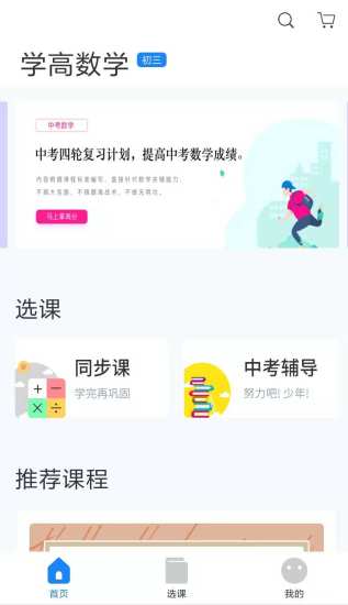 学高数学app