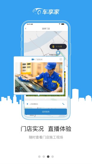 车享家app