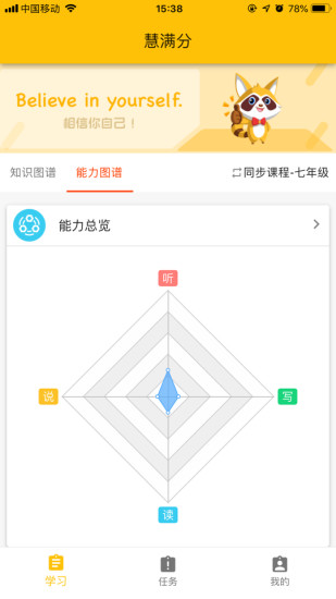 慧满分app