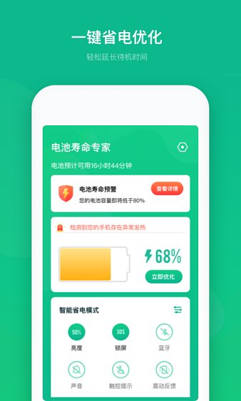 电池寿命专家手机版