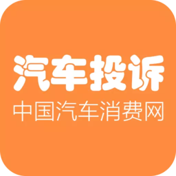 315汽车投诉app下载-315汽车投诉下载v1.3.3 安卓版