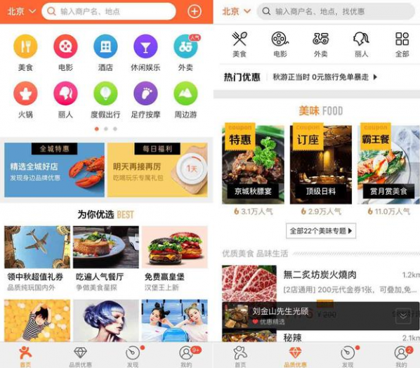 *佳APP推荐：国庆放假吃货必备的美食APP