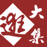 逛大集app下载-逛大集下载v1.2.1  安卓版