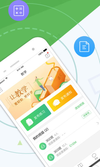 向上老师app