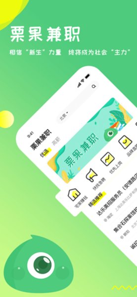 栗果兼职app