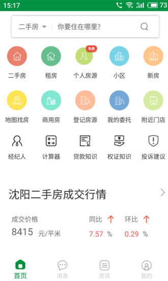 芒果不动产app手机版