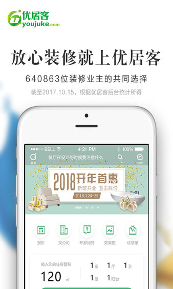 优居客app