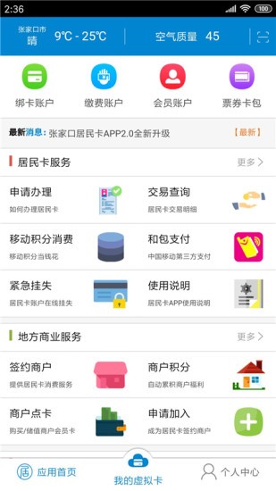 张家口居民卡手机版