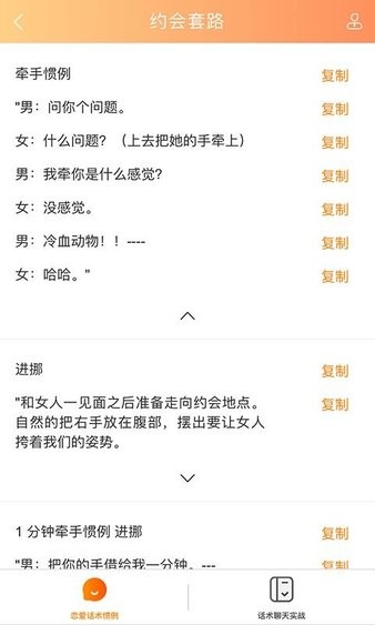 恋爱学堂app