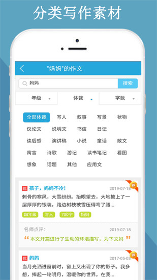 语文满分作文大全app