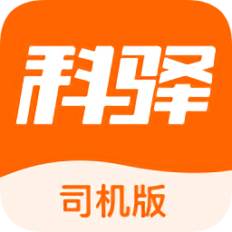 科驿助手app下载-科驿助手司机版下载v1.0.0 安卓版