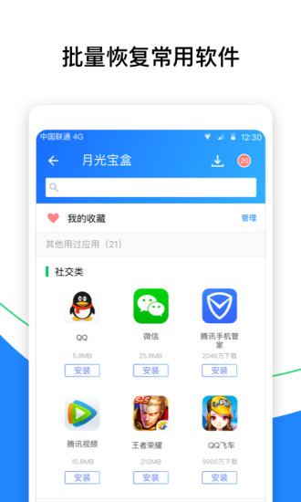 qq同步助手精简版app