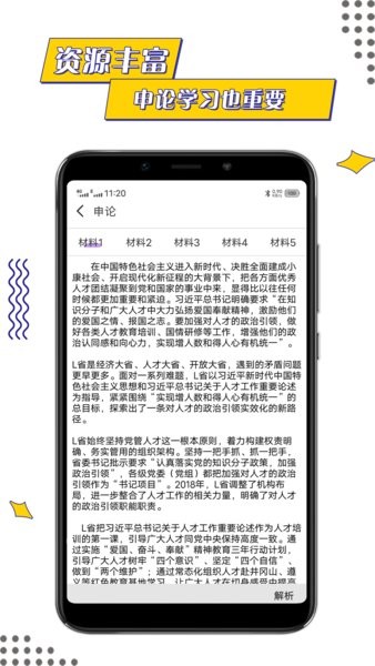 公考助手app