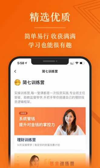 简七读财app