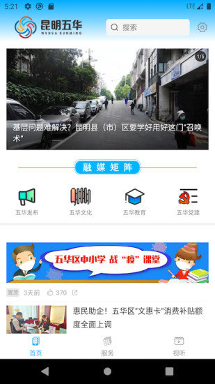 昆明五华app