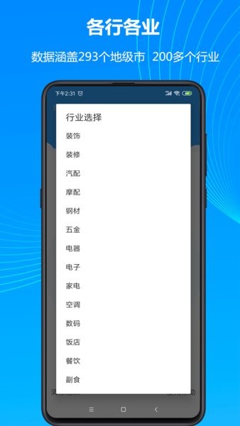 微商加粉大师app