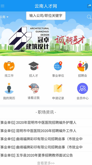 2021年云南人才网app