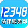 法律12348app下载-法律12348下载v01.00.0127 安卓版