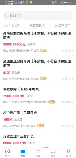 眉山人才网app