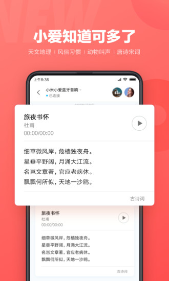 小爱同学免费