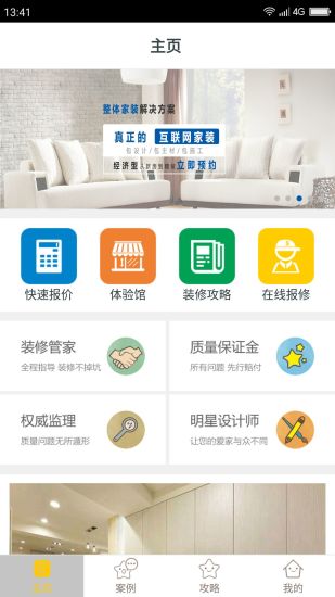 百姓家居app