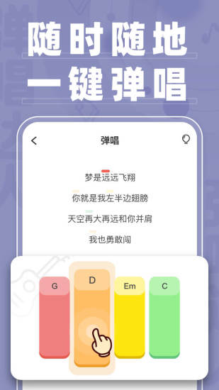 弹唱达人app手机版