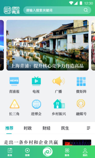 绿色青浦app