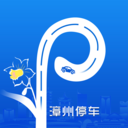 漳州智慧停车安卓版 v1.0.3