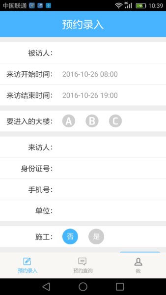 来访预约软件