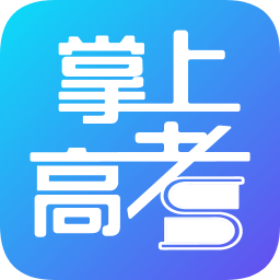 掌上高考电脑版下载-掌上高考估分选大学下载v3.0.2 官方pc最新版本