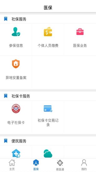 东营医保app