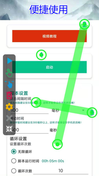 魔力自动点击器app