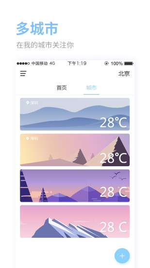 爱看天气app