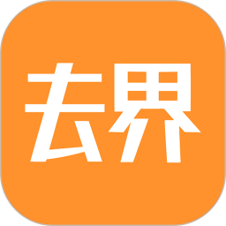 去界公社app下载-去界公社最新版下载v1.0.5 安卓版