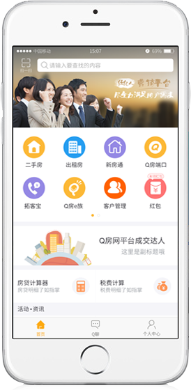 q房网经纪人app