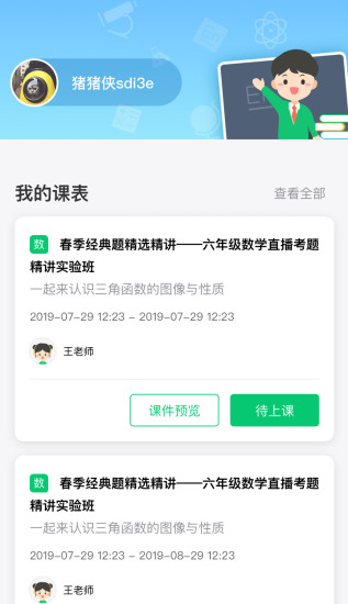 青豆网校app手机版