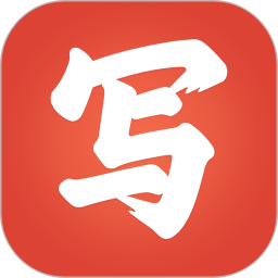 写字先生app下载-写字先生软件官方下载v5.2.0 安卓版