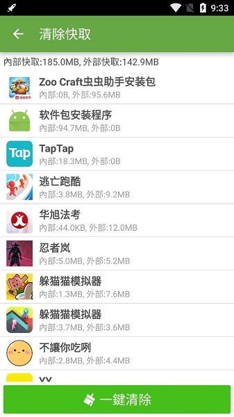 超级加速app