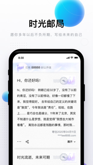 完美邮箱app