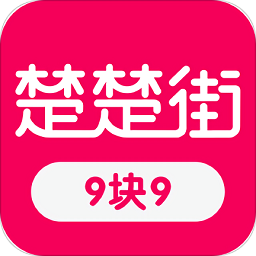 楚楚街app免费下载-楚楚街9.9包邮下载v3.39 安卓最新版