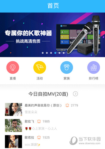 天籁K歌主界面截图