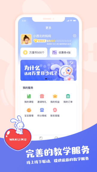 万里目少儿app