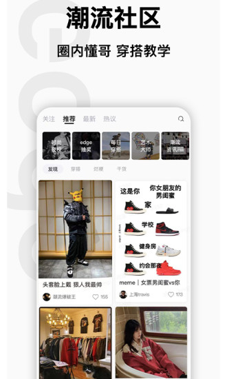 edge潮流app