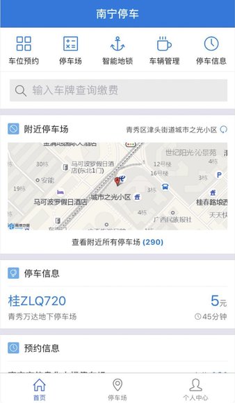 南宁停车宝app