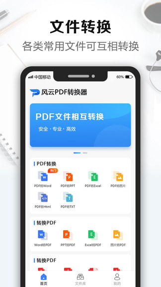 风云pdf转换器app