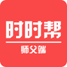时时帮师傅版app下载-时时帮师傅端下载v1.2 安卓版
