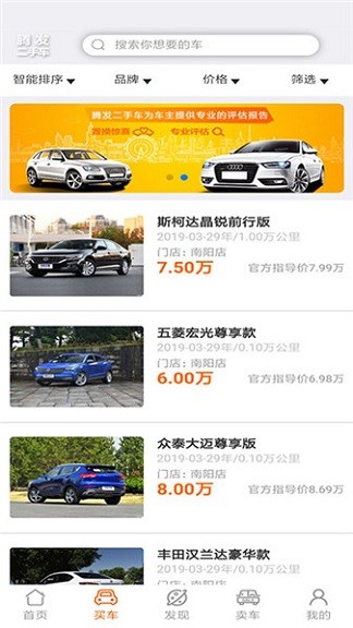腾发二手车app