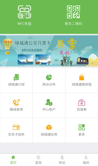 绿城通行app