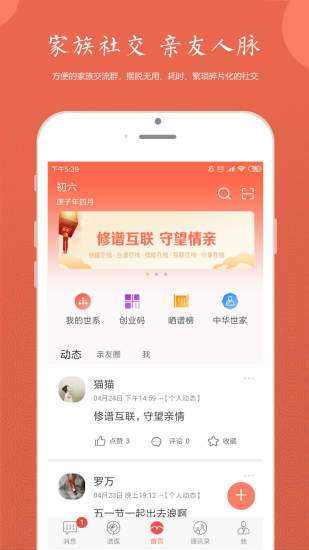 家谱云手机版app