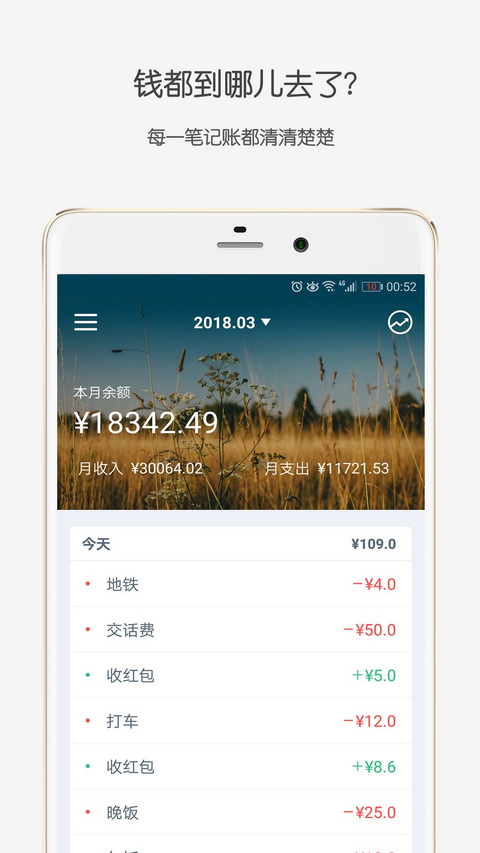 用了这款记账APP 全年的工资轻松攒下